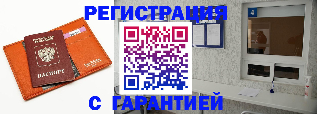 прописка от собственника в Дивногорске