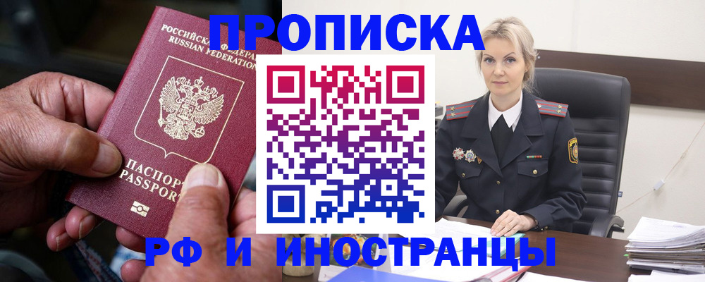 временная регистрация законно в Дивногорске