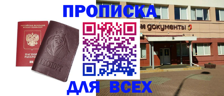 прописка законно в Дивногорске