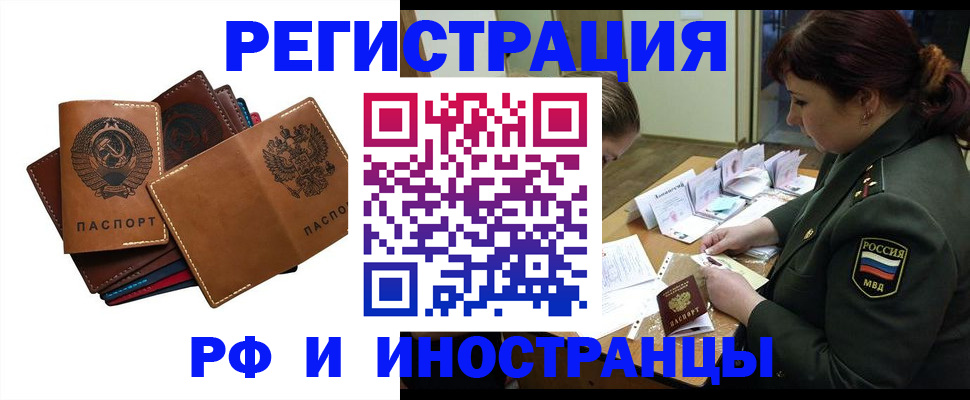 прописка для работы в Дивногорске