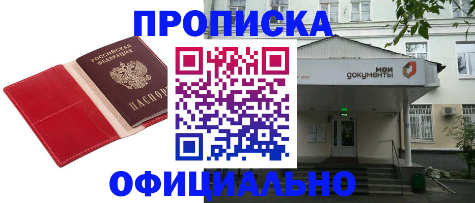 временная регистрация для школы в Дивногорске