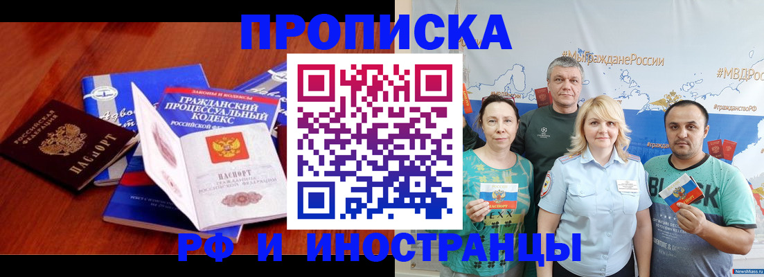 временная регистрация купить в Дивногорске